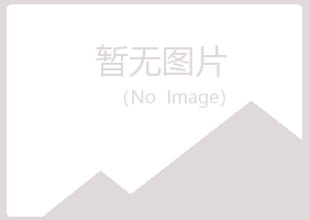 韶关曲江夏日服务有限公司